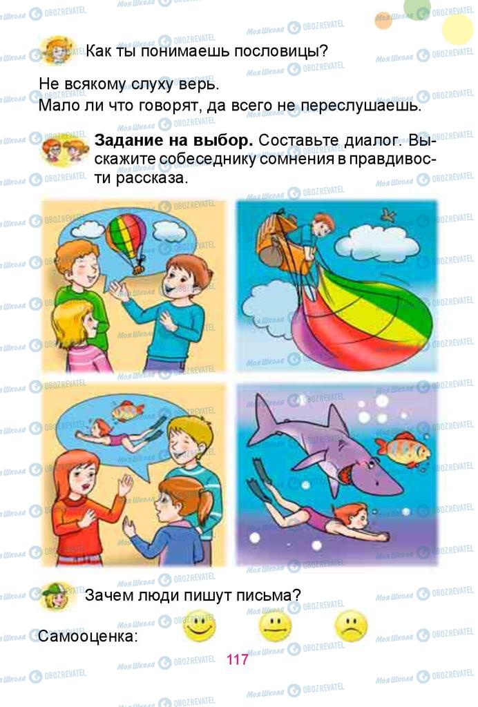 Учебники Русский язык 1 класс страница 117