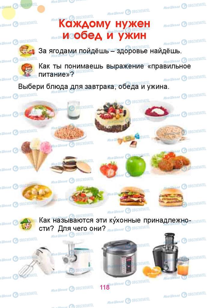 Учебники Русский язык 1 класс страница  118