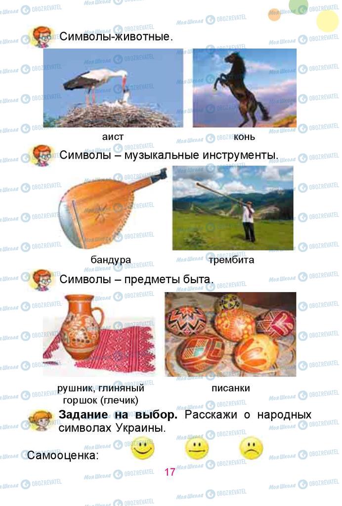 Учебники Русский язык 1 класс страница 17