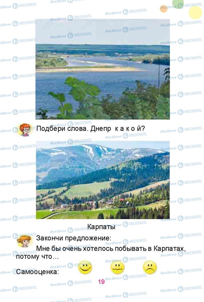 Підручники Російська мова 1 клас сторінка 19