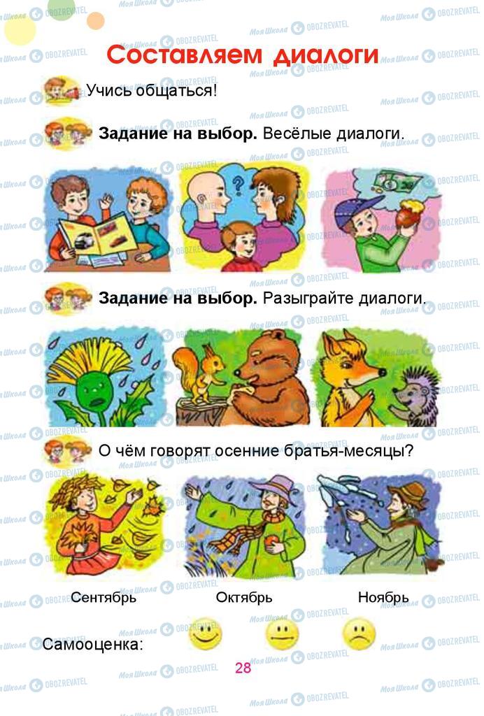 Учебники Русский язык 1 класс страница  28
