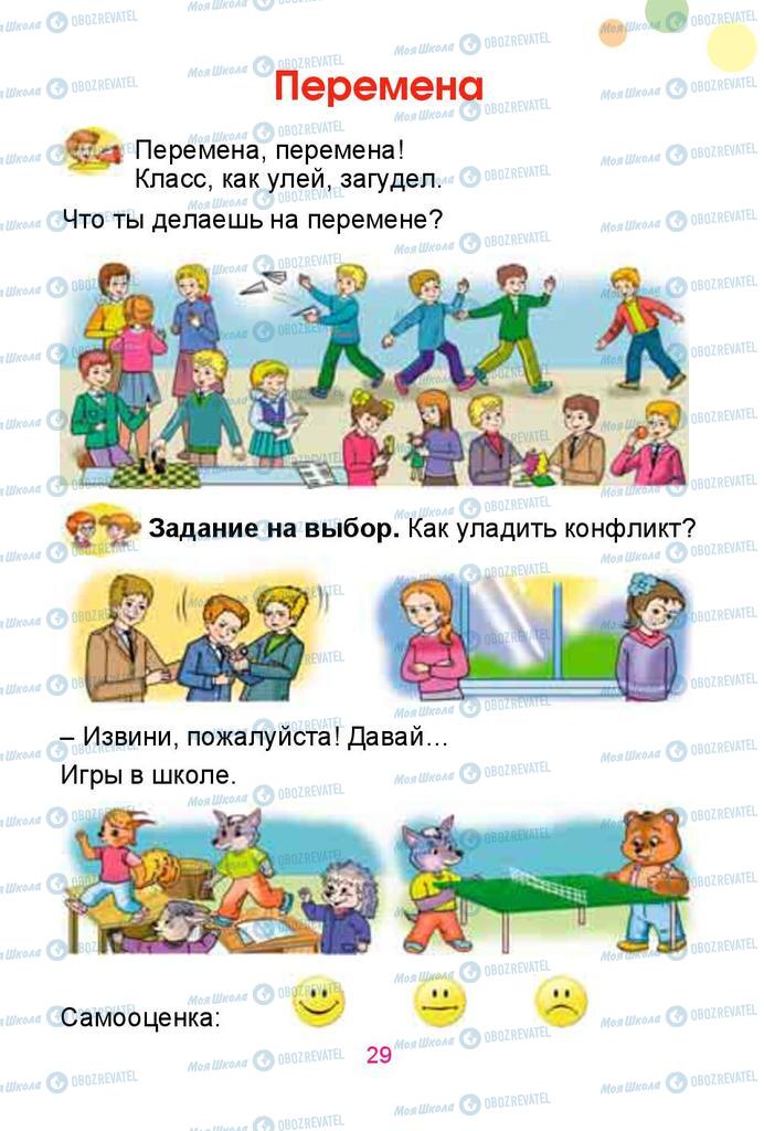 Підручники Російська мова 1 клас сторінка  29