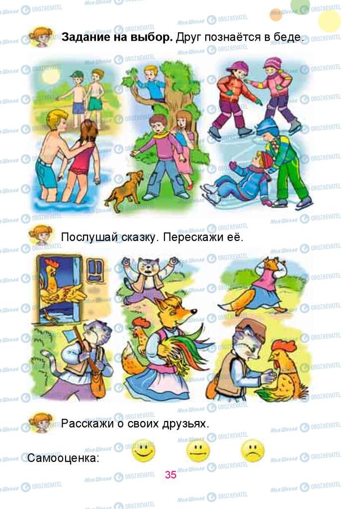 Учебники Русский язык 1 класс страница 35