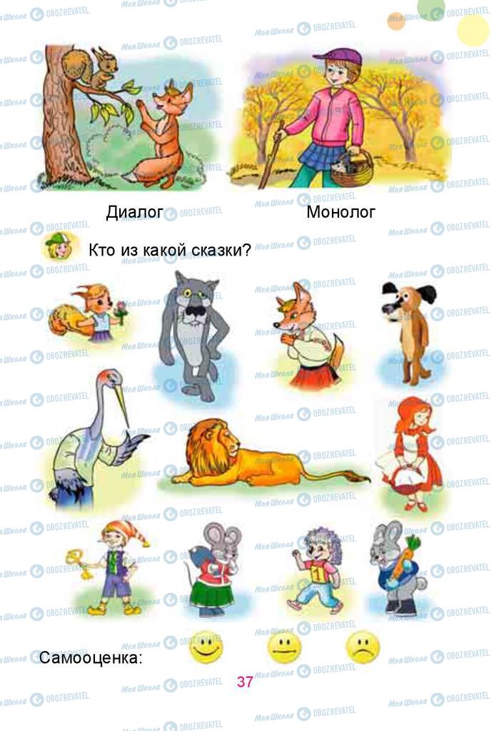 Учебники Русский язык 1 класс страница 37