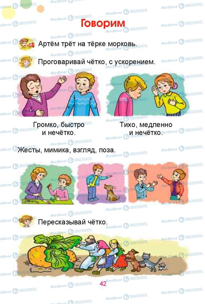 Учебники Русский язык 1 класс страница  42