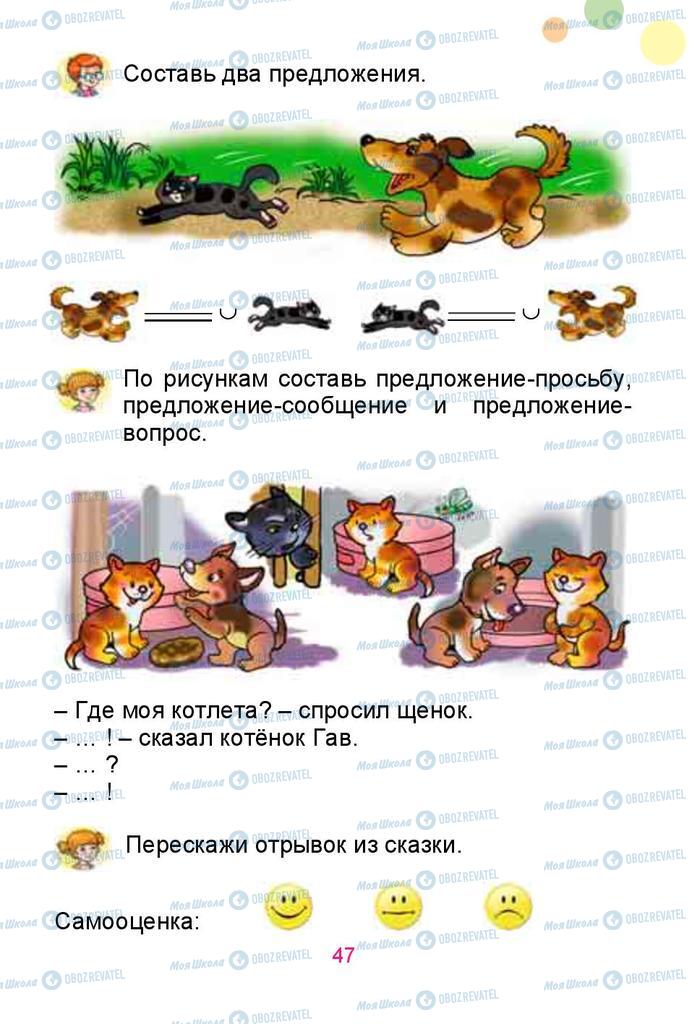 Учебники Русский язык 1 класс страница 47