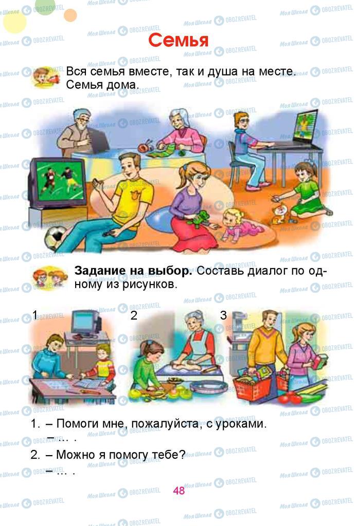 Учебники Русский язык 1 класс страница  48