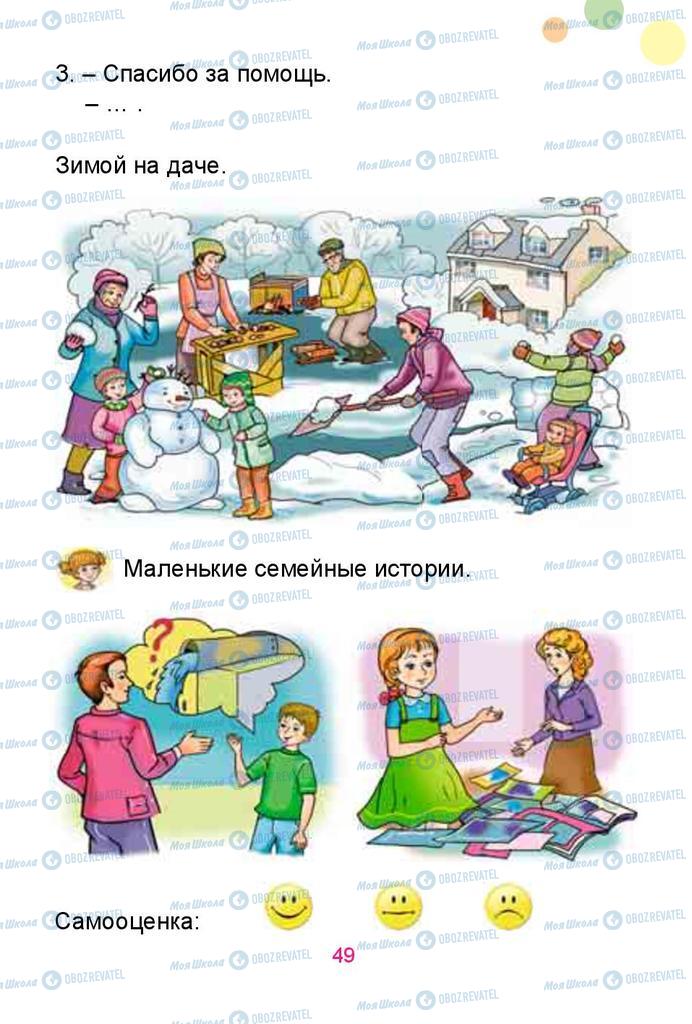 Підручники Російська мова 1 клас сторінка 49