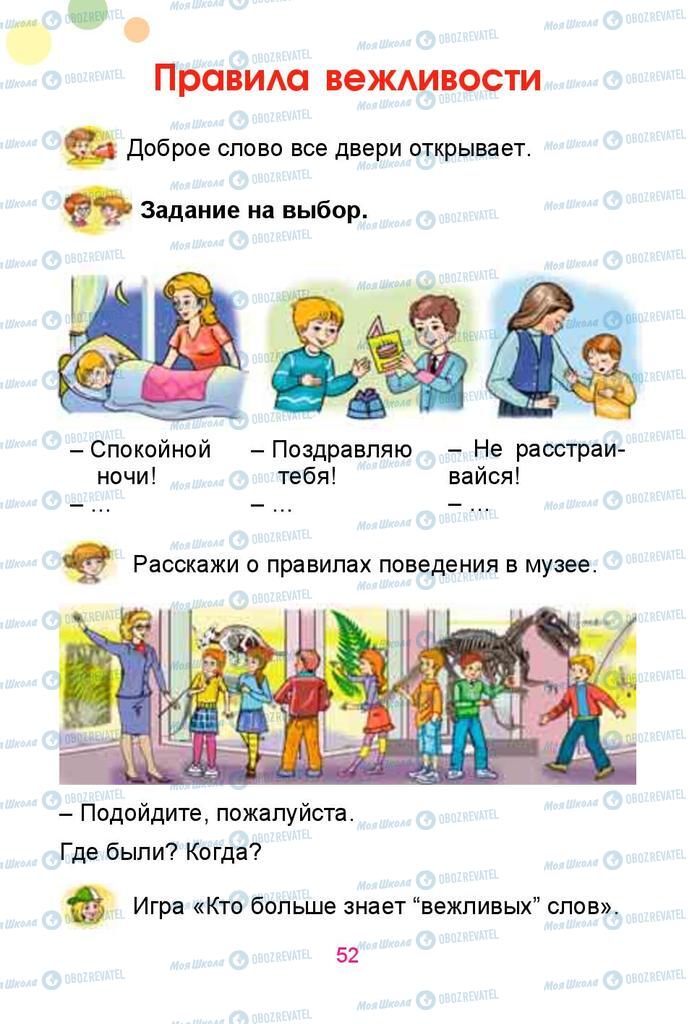 Учебники Русский язык 1 класс страница  52