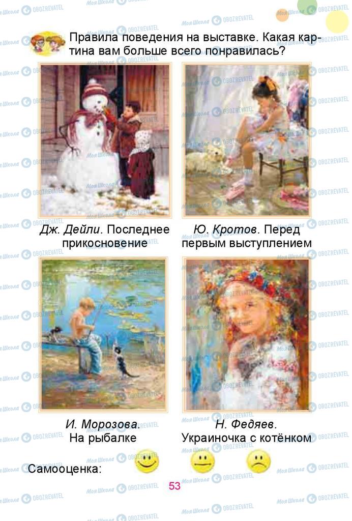 Підручники Російська мова 1 клас сторінка 53