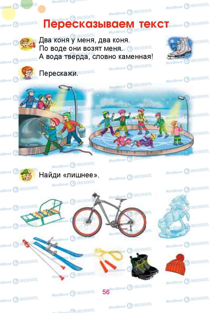 Учебники Русский язык 1 класс страница  56