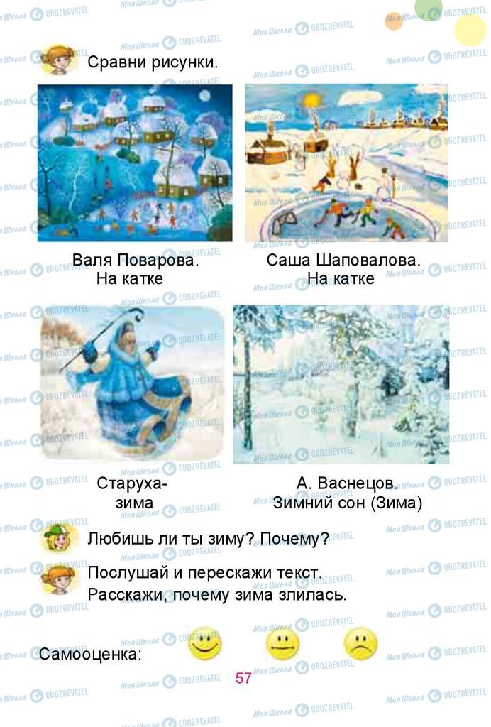 Учебники Русский язык 1 класс страница 57