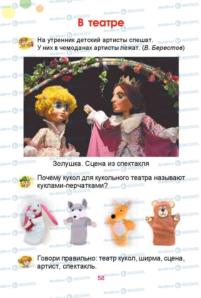Учебники Русский язык 1 класс страница  58