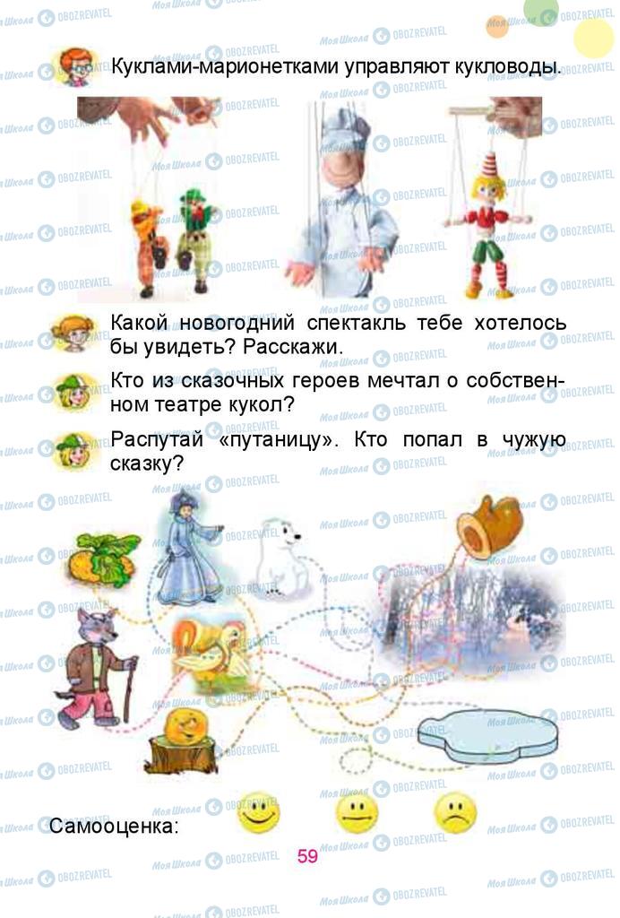Підручники Російська мова 1 клас сторінка 59