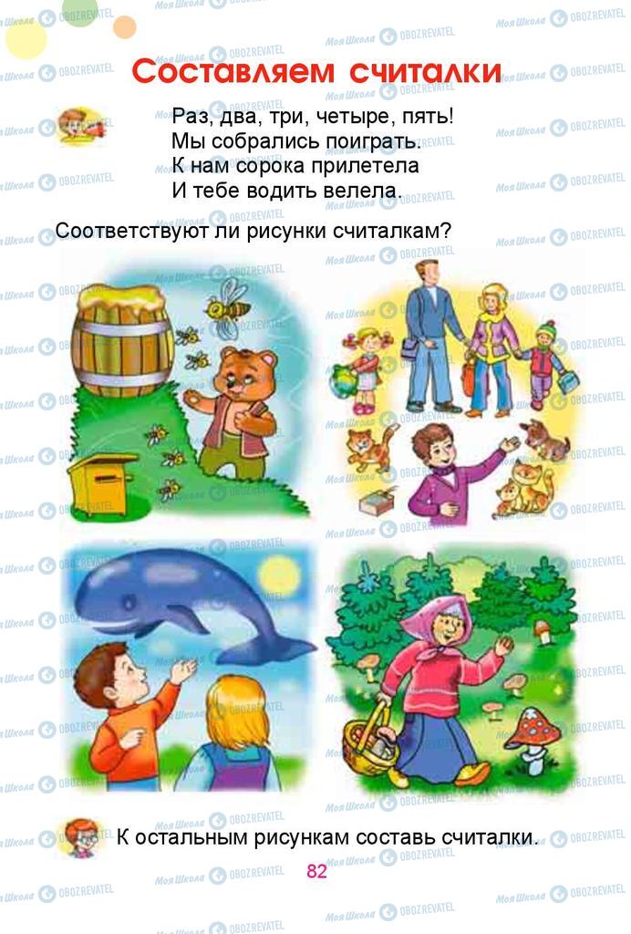 Підручники Російська мова 1 клас сторінка  82
