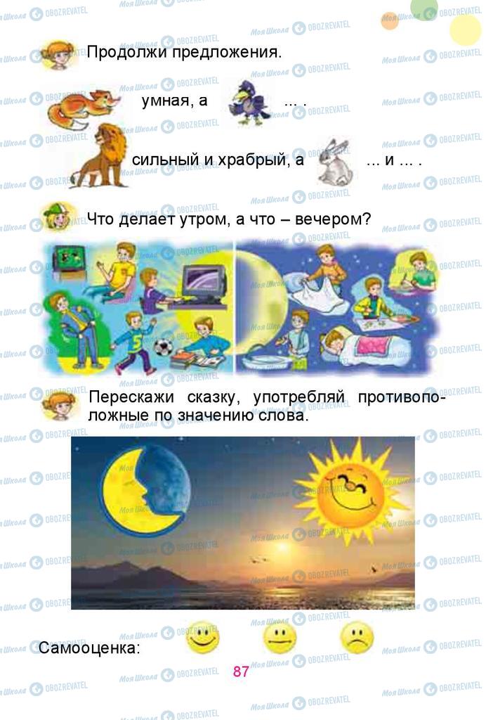 Підручники Російська мова 1 клас сторінка 87