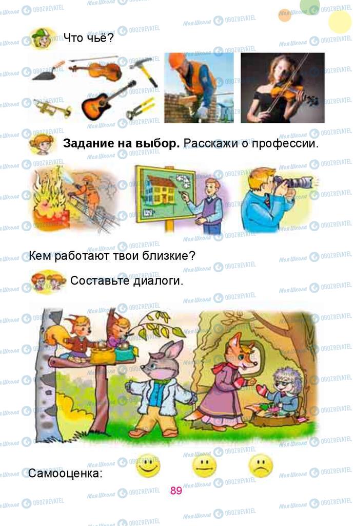 Учебники Русский язык 1 класс страница 89
