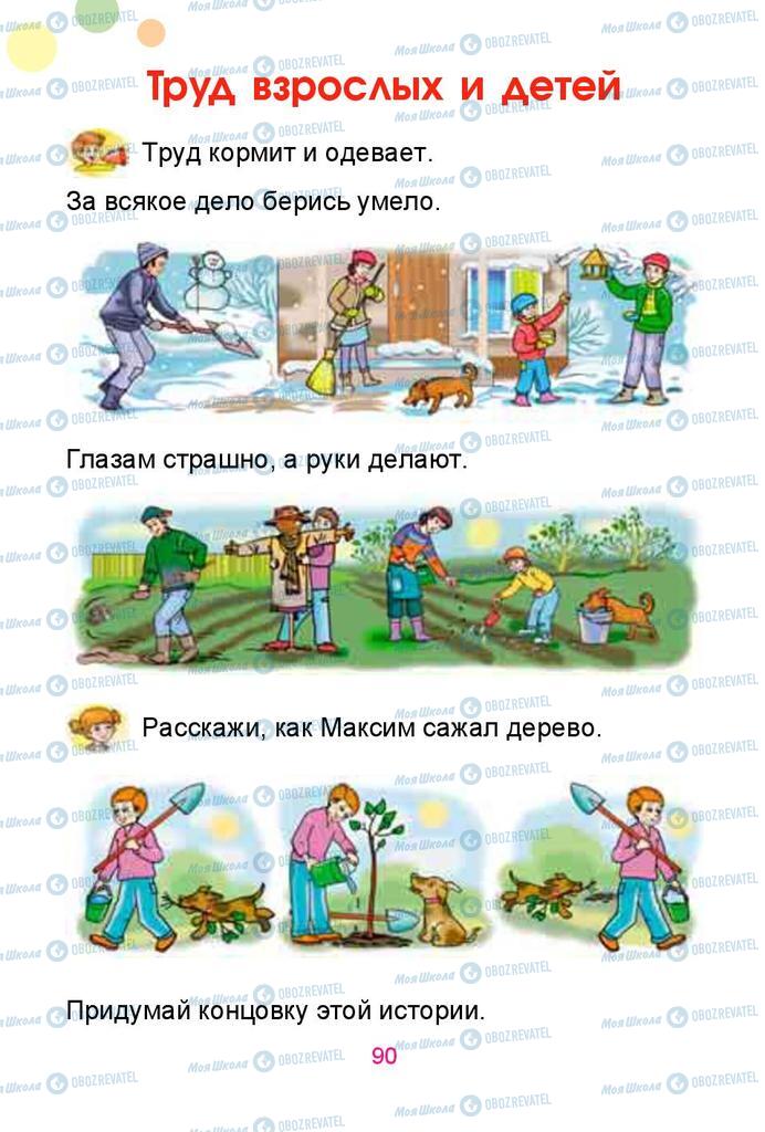 Підручники Російська мова 1 клас сторінка  90