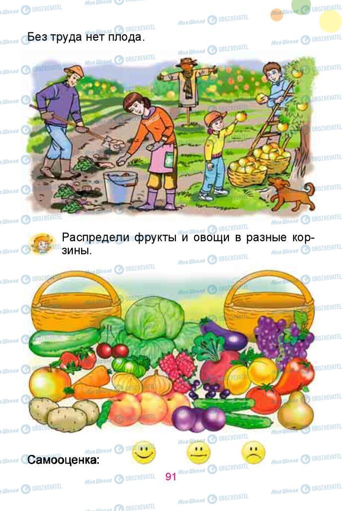 Учебники Русский язык 1 класс страница 91