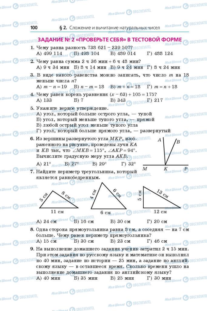 Підручники Математика 5 клас сторінка  100