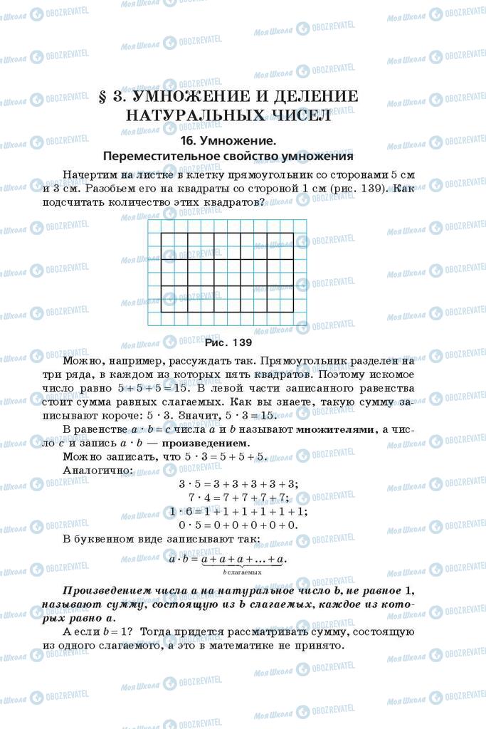 Підручники Математика 5 клас сторінка  103