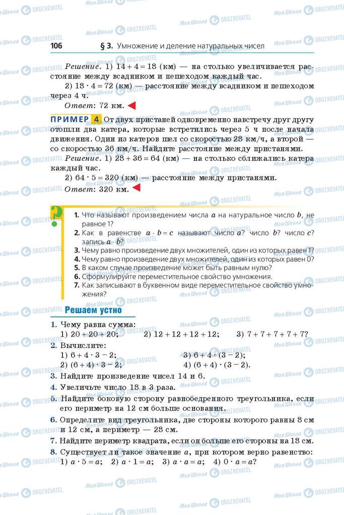 Підручники Математика 5 клас сторінка 106