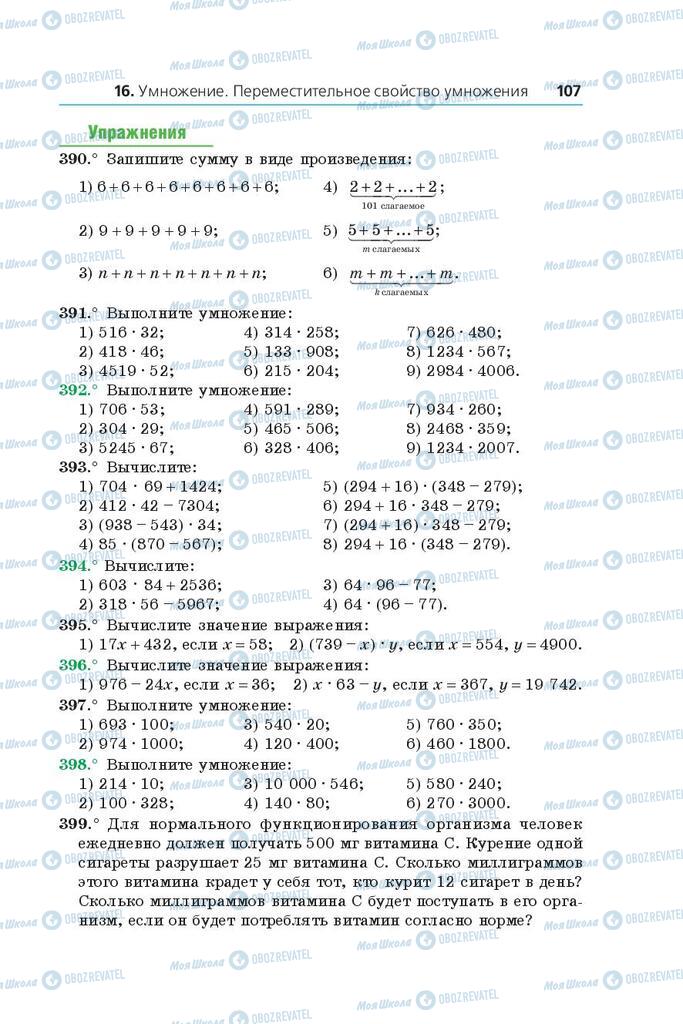 Підручники Математика 5 клас сторінка 107