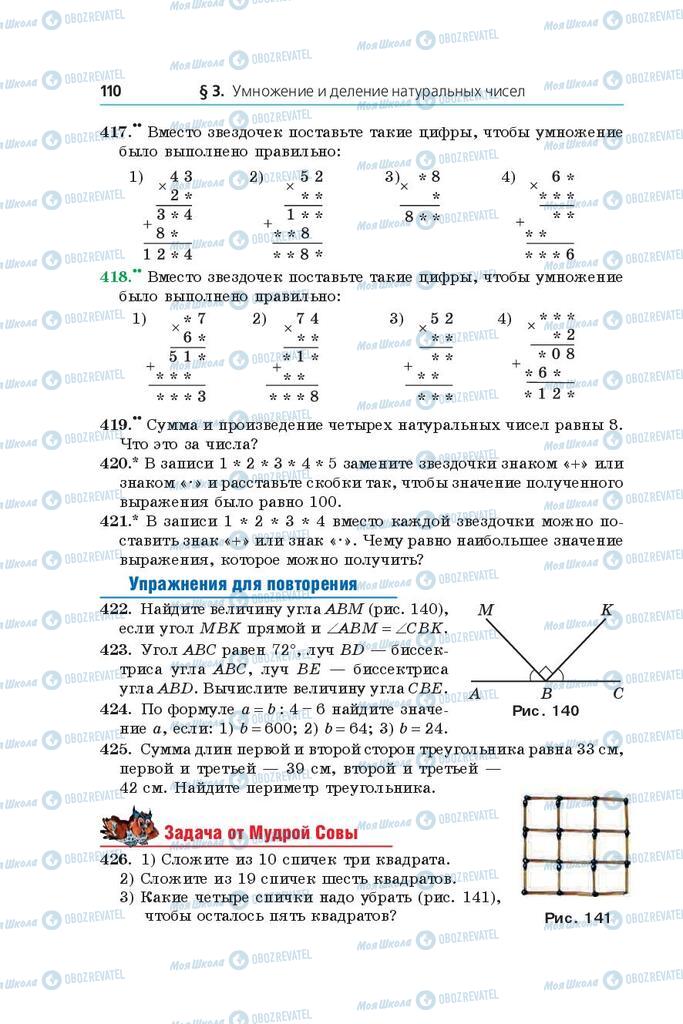 Підручники Математика 5 клас сторінка 110