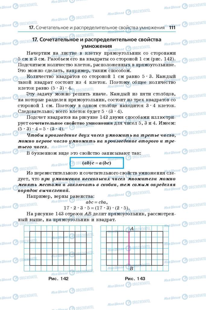 Підручники Математика 5 клас сторінка  111