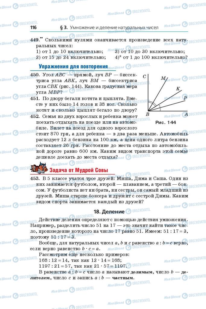 Учебники Математика 5 класс страница  116
