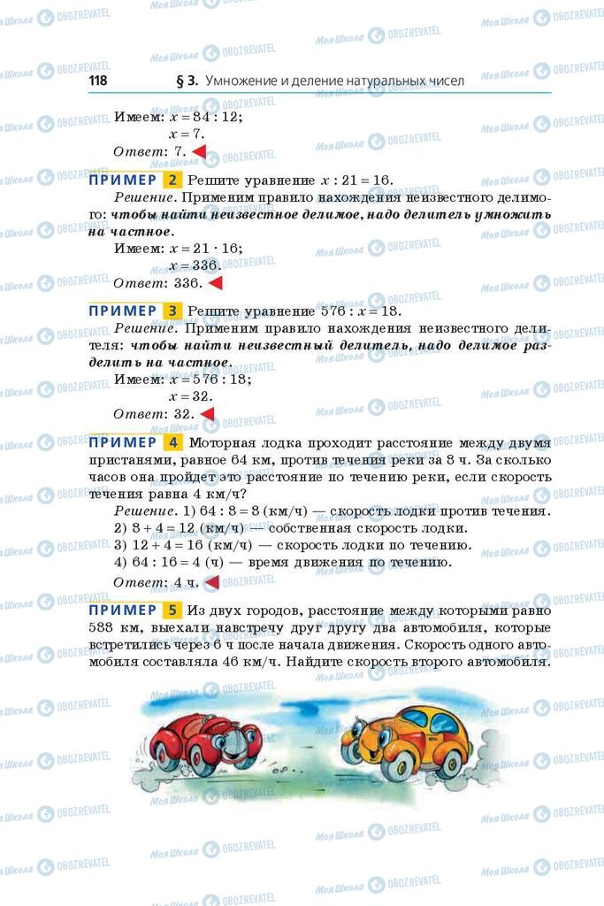 Учебники Математика 5 класс страница 118