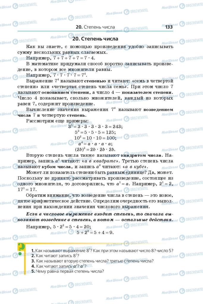 Підручники Математика 5 клас сторінка  133
