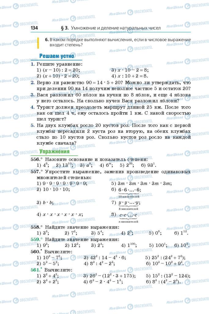 Підручники Математика 5 клас сторінка 134