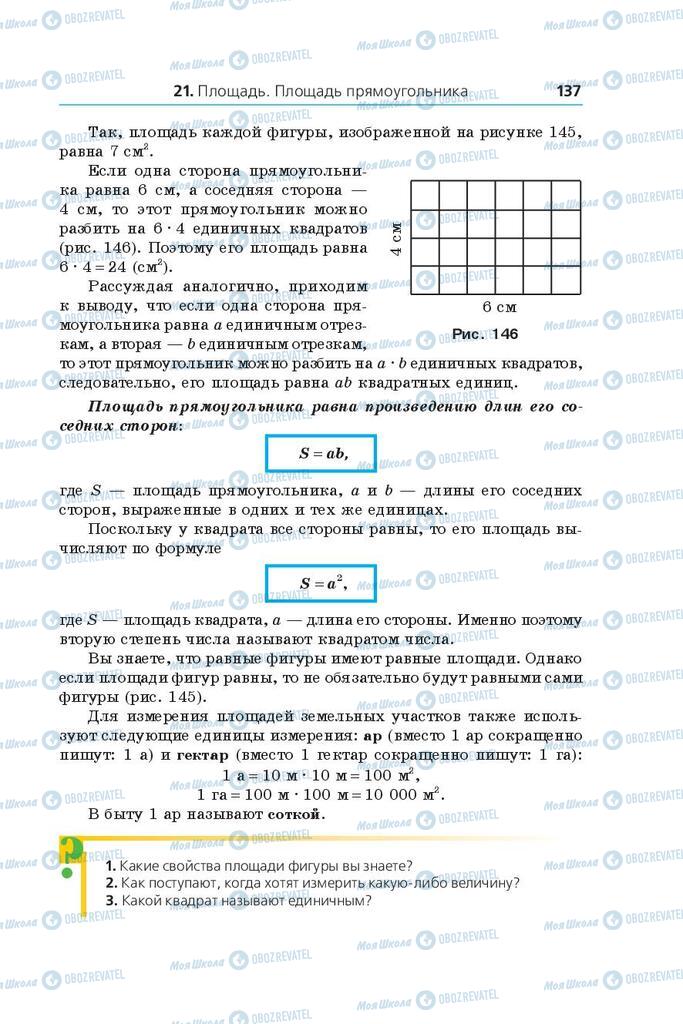 Підручники Математика 5 клас сторінка 137