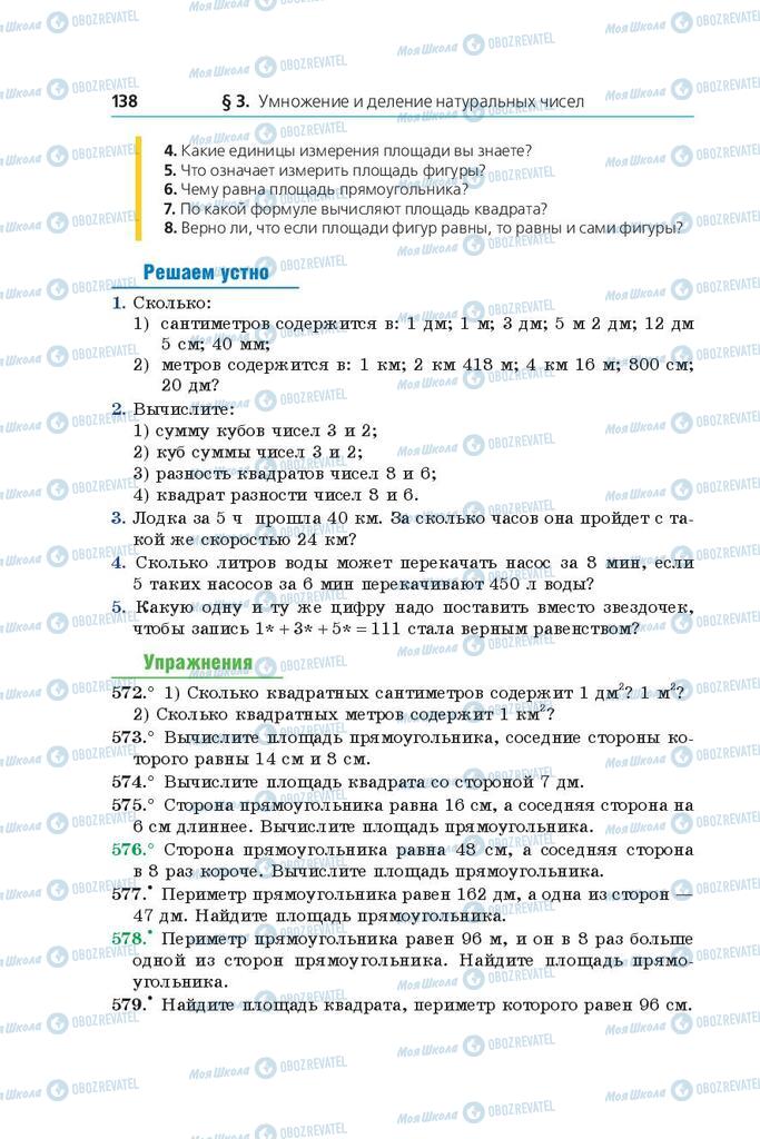 Учебники Математика 5 класс страница 138