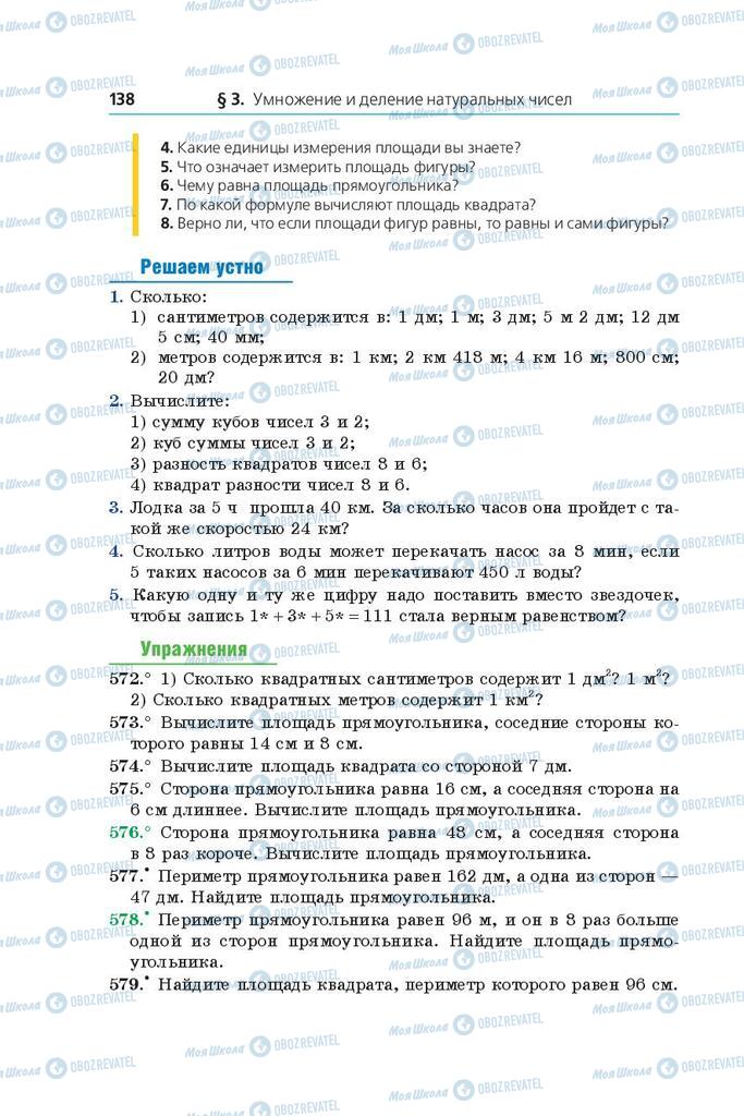 Підручники Математика 5 клас сторінка 138