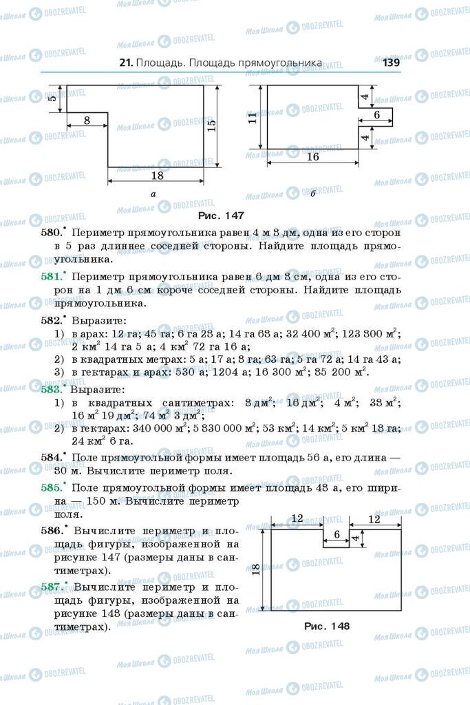 Підручники Математика 5 клас сторінка 139