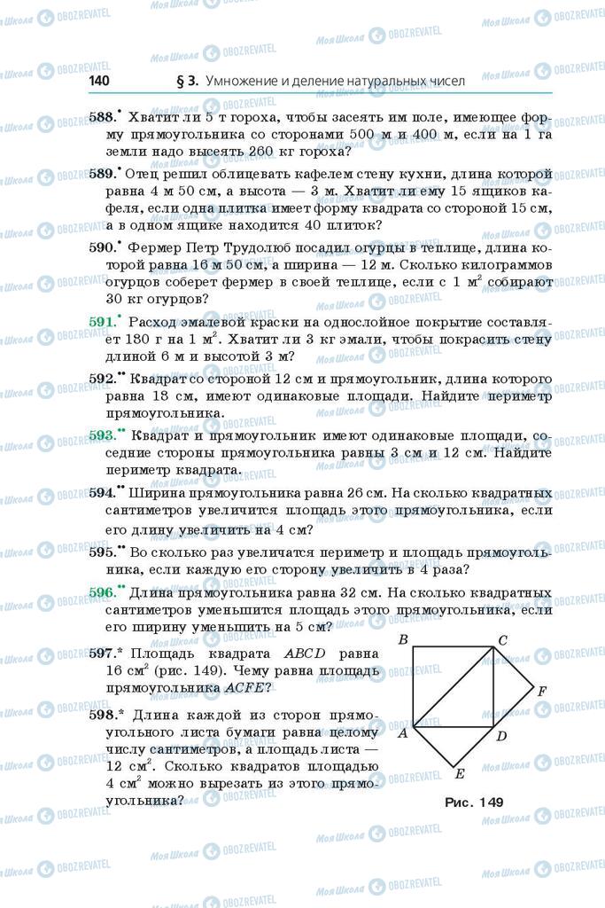Підручники Математика 5 клас сторінка 140