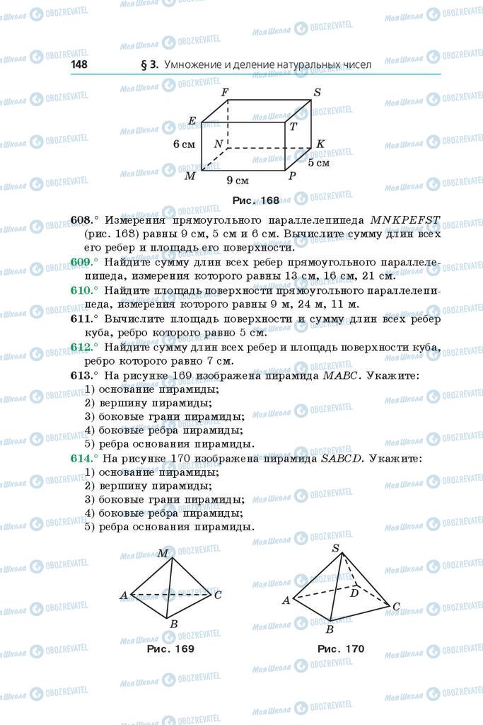 Підручники Математика 5 клас сторінка 148