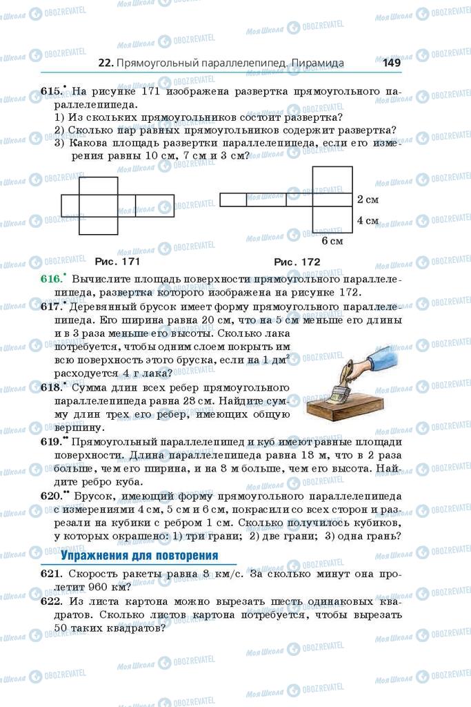 Учебники Математика 5 класс страница 149