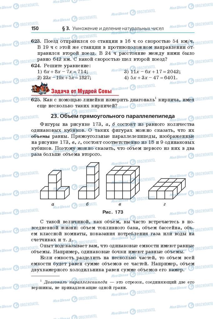 Підручники Математика 5 клас сторінка  150