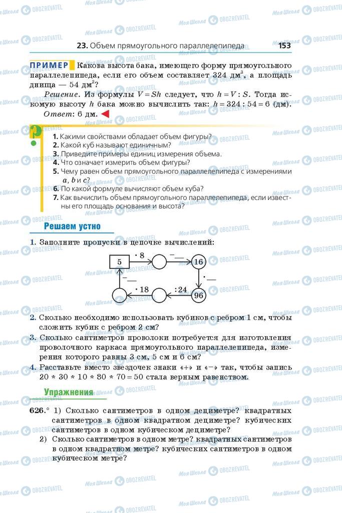 Підручники Математика 5 клас сторінка 153