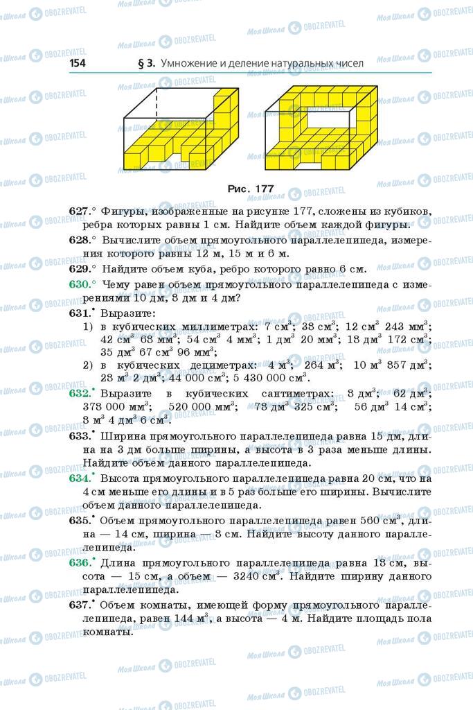 Учебники Математика 5 класс страница 154