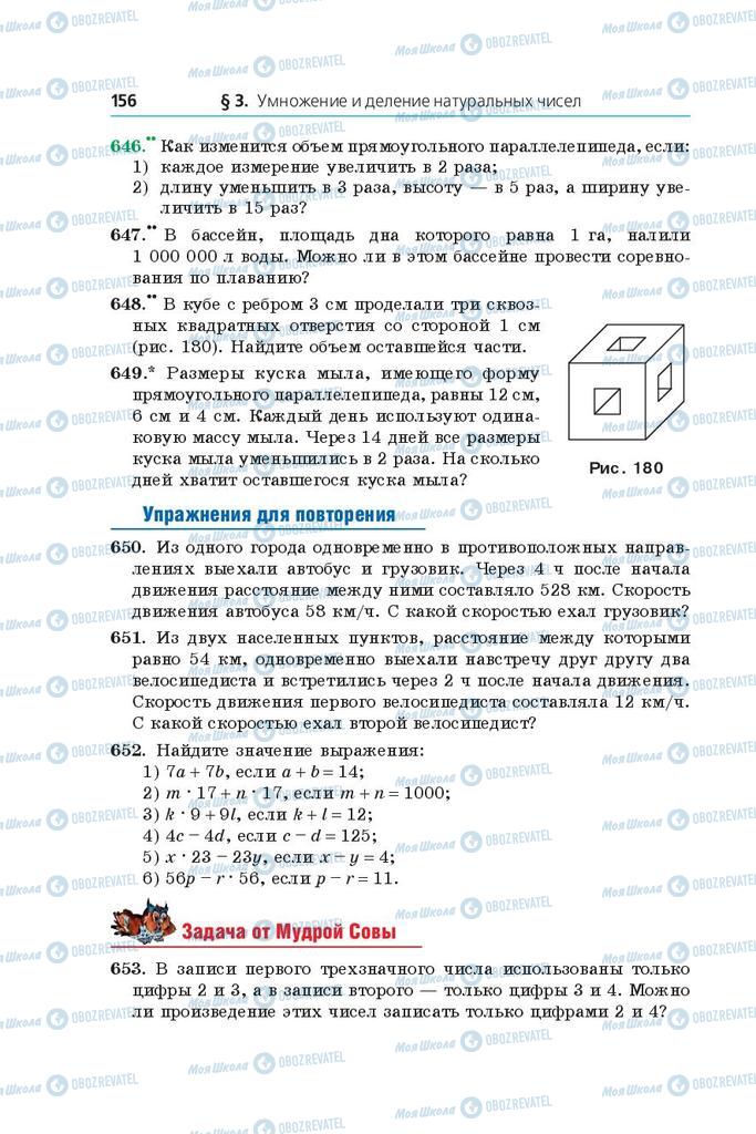 Підручники Математика 5 клас сторінка 156