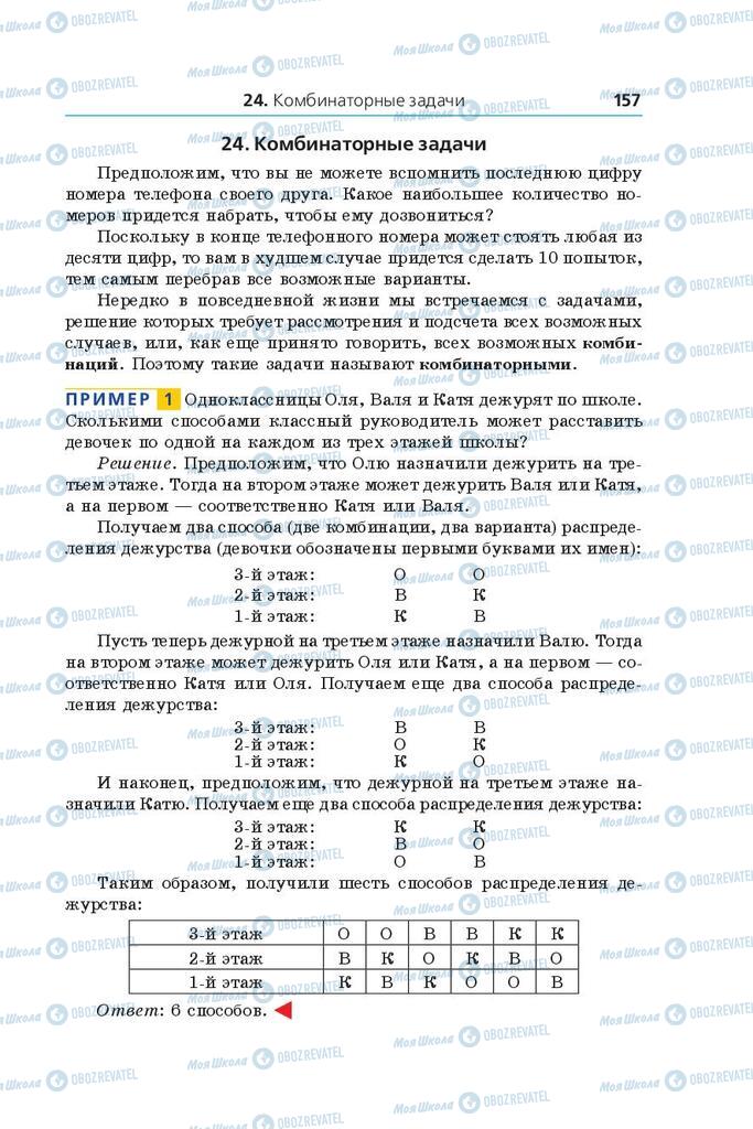 Учебники Математика 5 класс страница  157