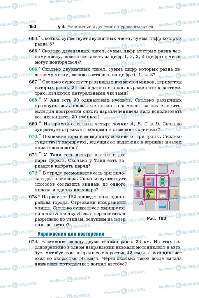 Учебники Математика 5 класс страница 160