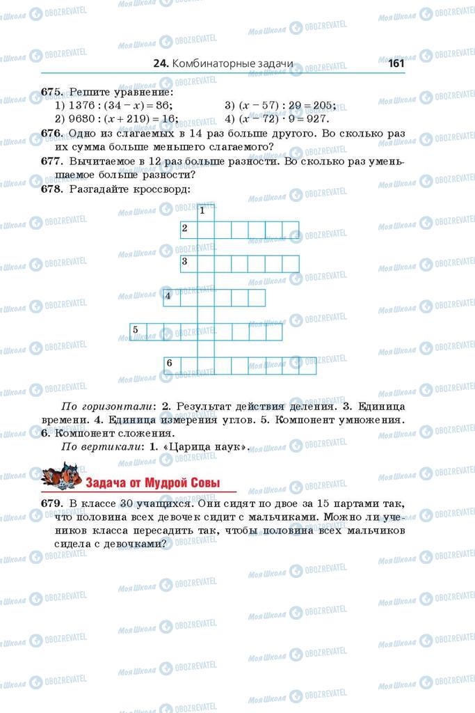 Учебники Математика 5 класс страница 161