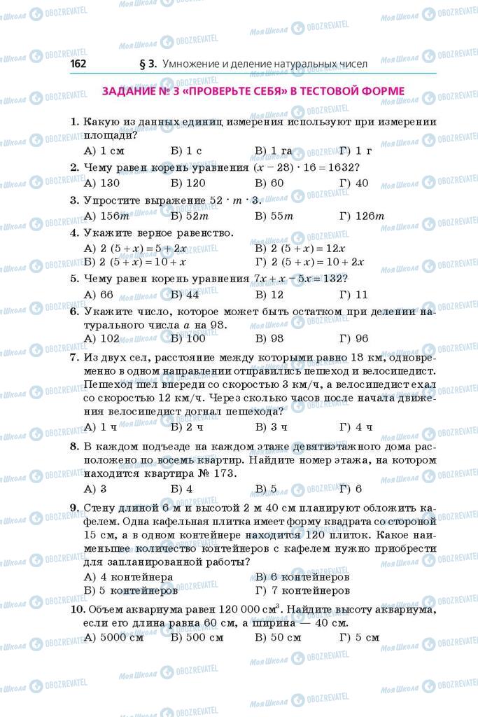 Підручники Математика 5 клас сторінка  162
