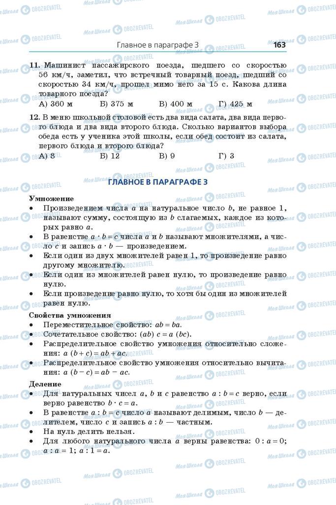 Учебники Математика 5 класс страница  163