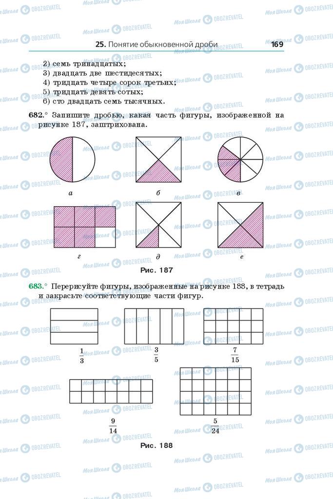 Підручники Математика 5 клас сторінка 169